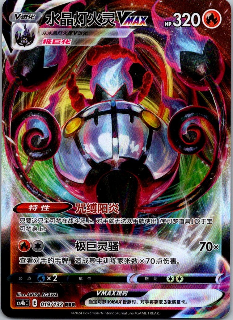 Chandelure-VMAX 019/132 Nine Colors Gathering - Origin Pokemon Near Mint