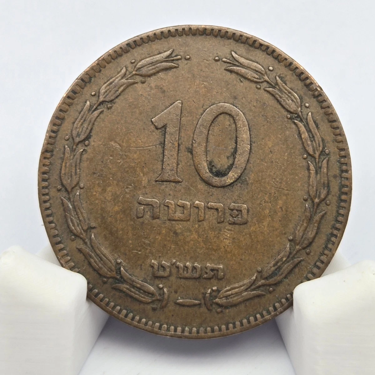 1950 Israeli Coins for sale | eBay