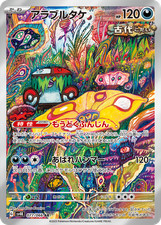 Brute Bonnet AR 077/066 SV4K Ancient Roar Pokemon Card Japanese US SHIP