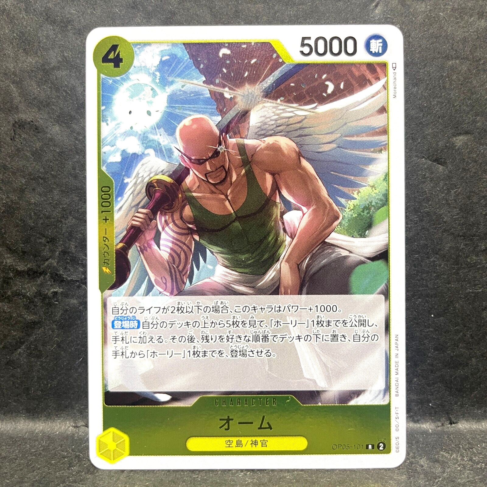 2023 ONE PIECE JP AWAKENING OF THE NEW ERA OHM OP05-101 (R) RARE