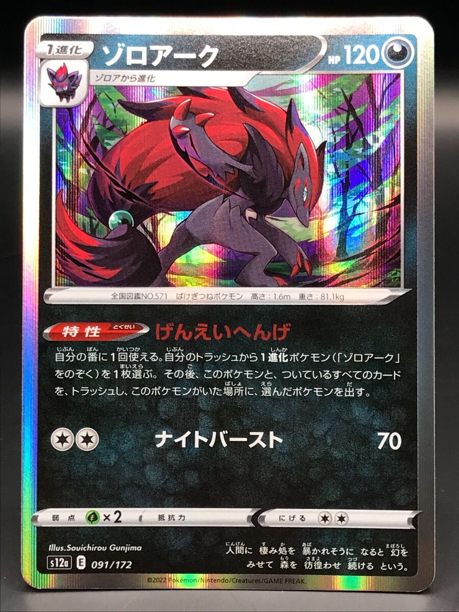 Zoroark 091/172 Pokemon Card Game TCG Japanese Nintendo Very rare F/S Zoroark 091/172 Pokemon Card Game TCG Japanese Nintendo Very rare F/S