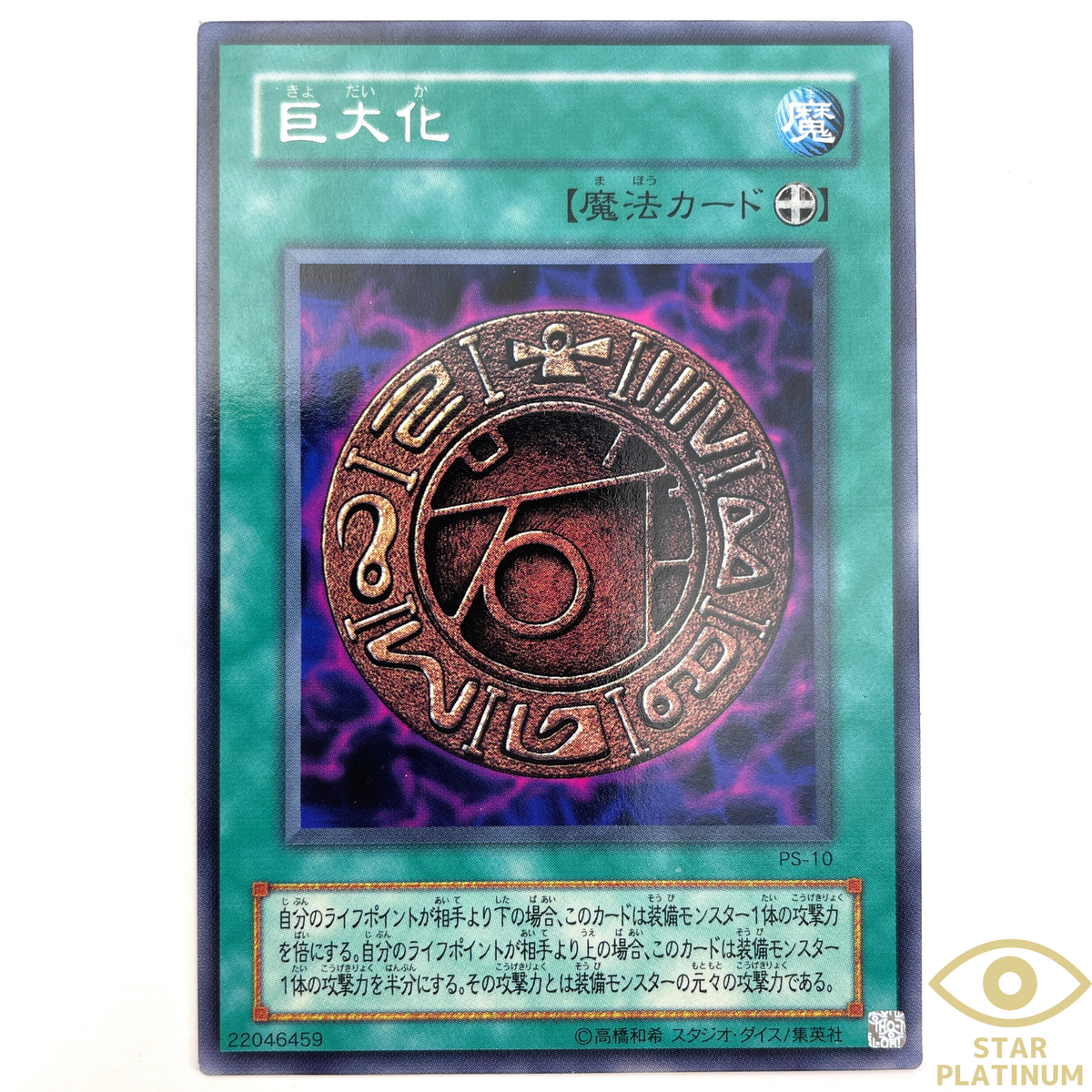 Megamorph Rare PS-10 Japanese YuGiOh Card - EX | eBay