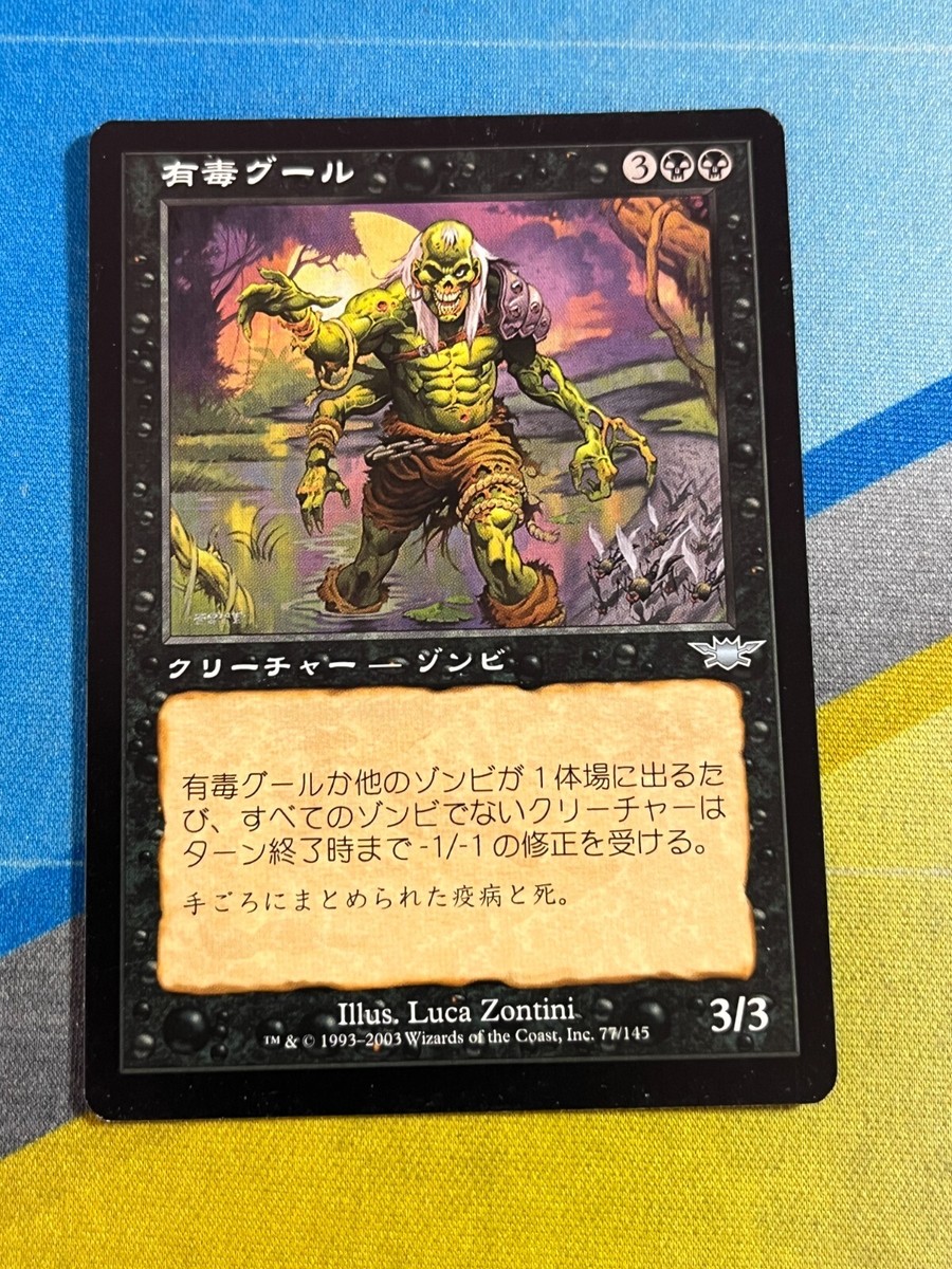 Magic the Gathering MTG Legions NOXIOUS GHOUL Japanese | eBay