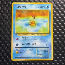 Psyduck Natta Wake Vol.2 Manga Promo No.054 Japanese Pokemon Card MP+