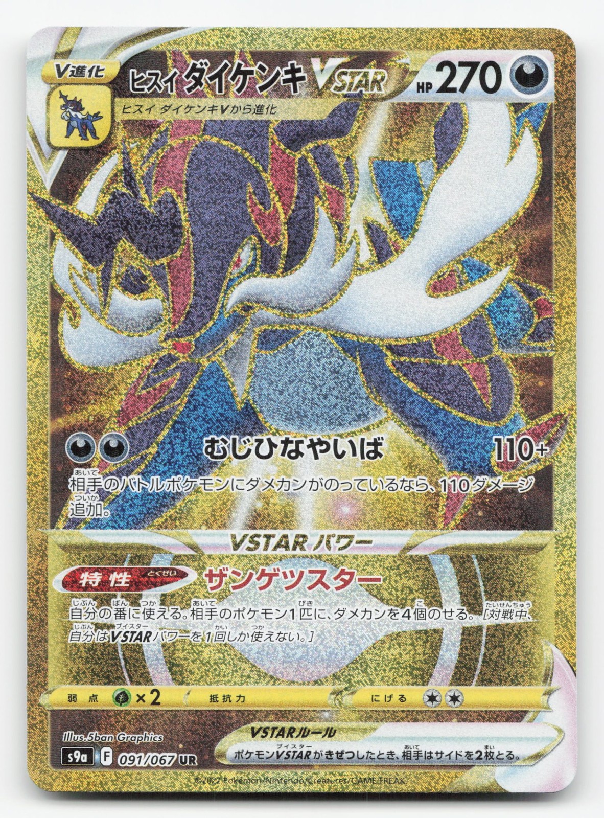 Hisuian Samurott VSTAR 091/067 - NM Ultra Rare Holofoil - S9a: Battle Region