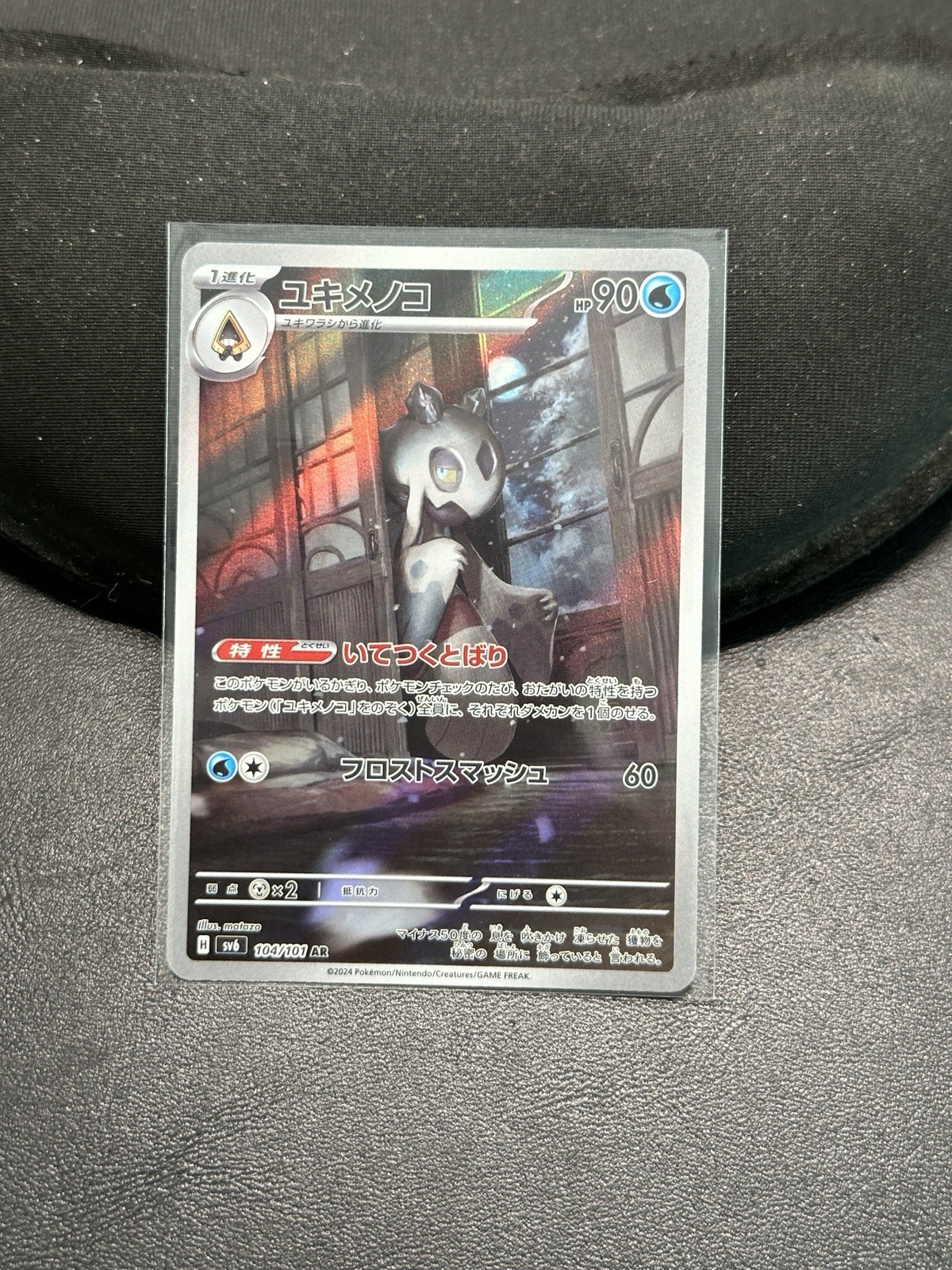 Froslass 104/101 Sv6: Transformation Mask Holo (Japanese) Near Mint