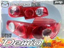 Feu arrière Mazda DEMIO