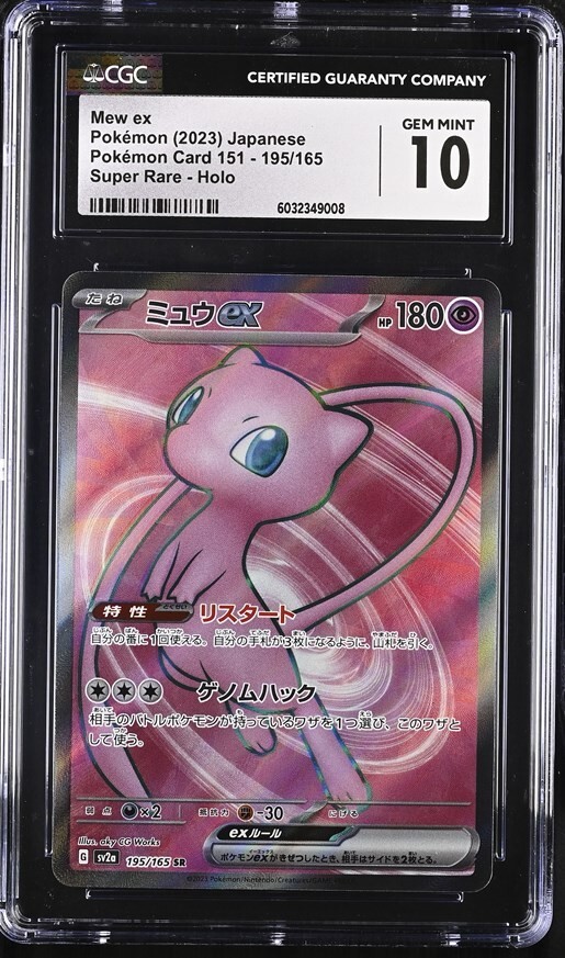 Mew ex 195/165 Sv2a: Pokemon Card 151 Holo (Japanese) for