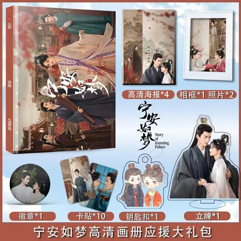 Story Of Kunning Palace Bai Lu Linghe Zhang Photo Album Book Stand Keychain Sets