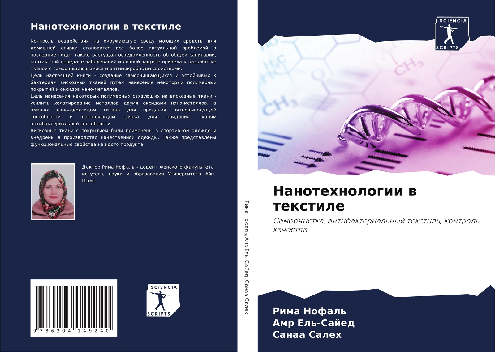 Rima Nofal' (u. A.) | Nanotehnologii W Textile | Taschenbuch |