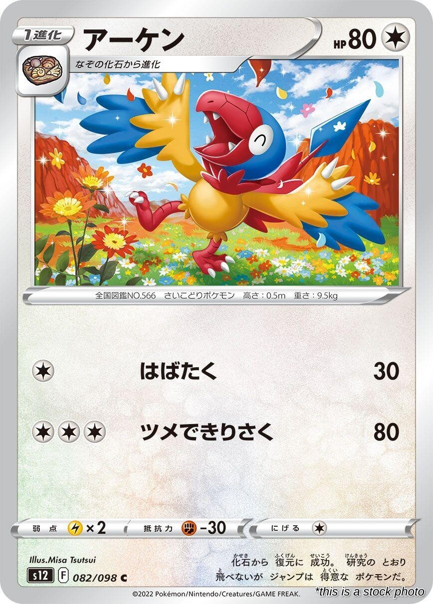 Pokemon Japan JP Archen 082/098 S12: Paradigm Trigger NM