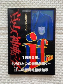 Shin Megami Tensei if... Official Guidebook 2-Book Set Famicom News