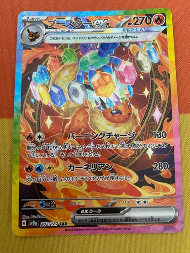 Flareon ex 202/187 SAR Terastal Festival sv8a Japanese Pokemon Card