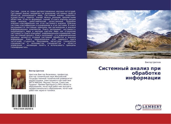 Sistemnyj Analiz Pri Obrabotke Informacii Viktor Cwetkow-image