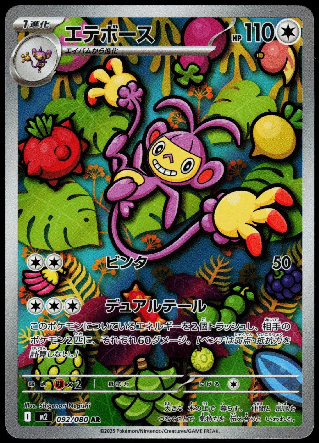 Ambipom - 092/080 Art Rare M2: Inferno X 092/80 NM