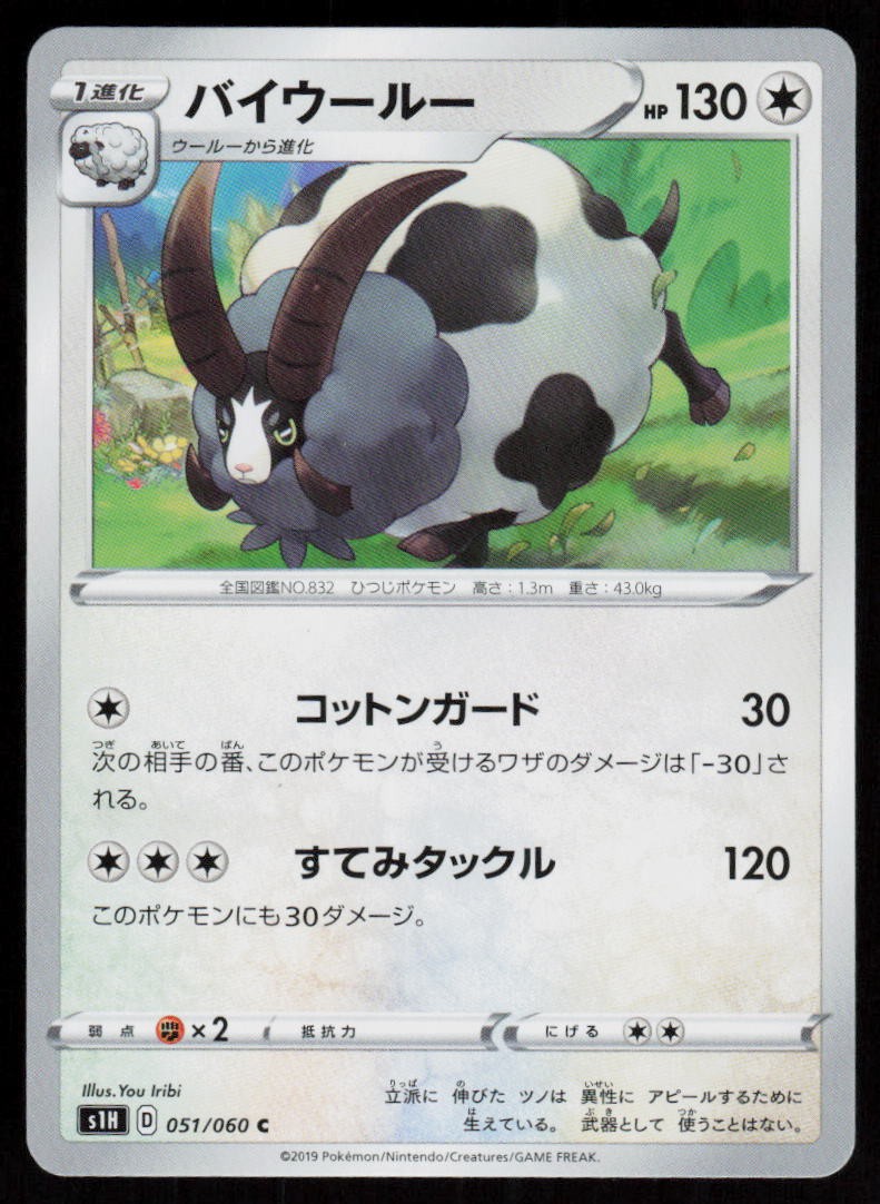 Dubwool 051/060 Common Shield Pokemon Japanese Lightly Played