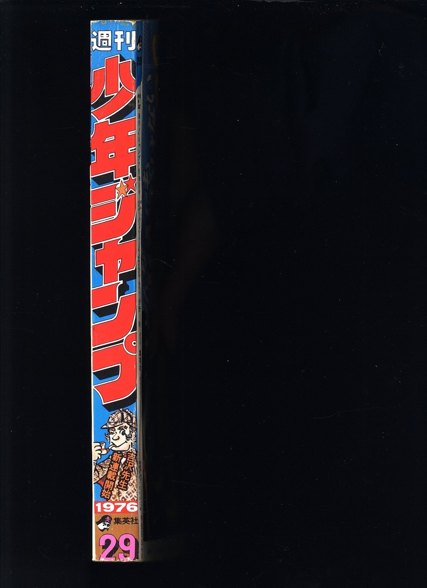 週刊少年ジャンプ WEEKLY SHONEN JUMP 29 1976 USA SELLER | eBay