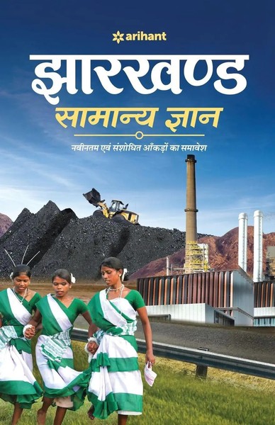 Unknown | Jharkhand Samanya Gyan (H) | Taschenbuch | Hindi (2020)-image