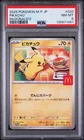 2025 POKEMON JAPANESE  M-P PROMO MCDONALD'S #020 PIKACHU PSA 8
