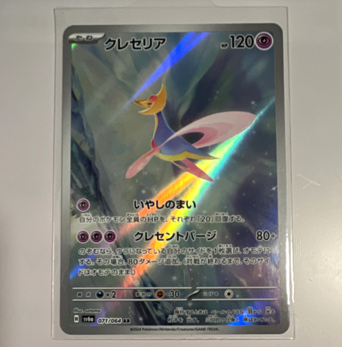 The Pokémon Company Cresselia 071/064 Art Rare Holo Sv6a Night Wanderer JP
