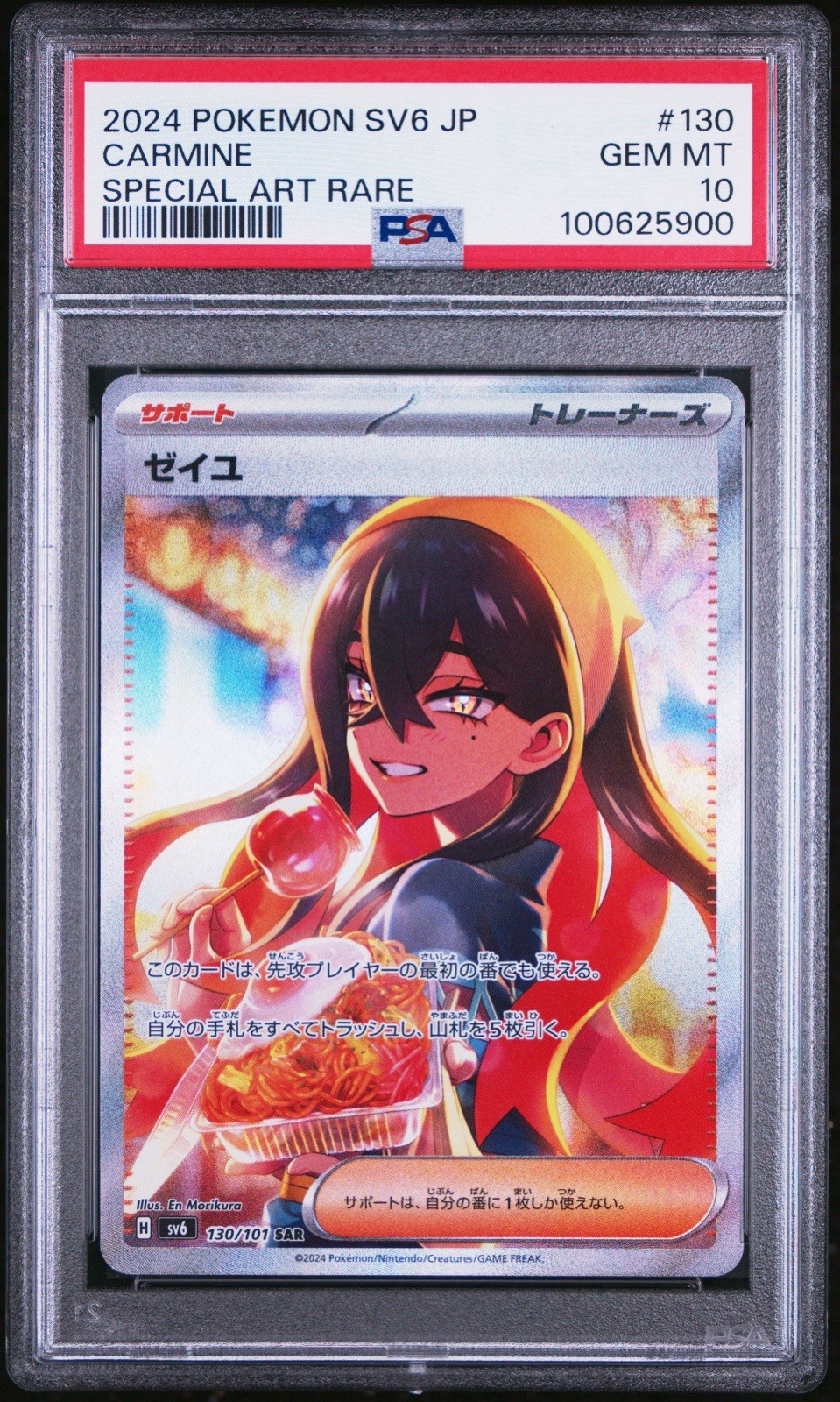 2024 Pokemon Mask of Change JP Carmine Special Art Rare #130/101 PSA 10