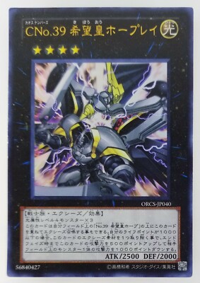 Yugioh Card Japanese Number C39: Utopia Ray ORCS-JP040 Light ATK