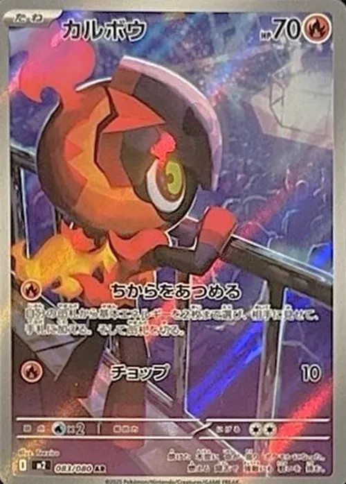 Pokemon Card Charcadet AR 083/080 M2 Inferno X Japanese | eBay