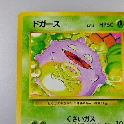 Koffing | No.109 Lv.13 Pokemon card Nintendo Pokémon TCG Japanese