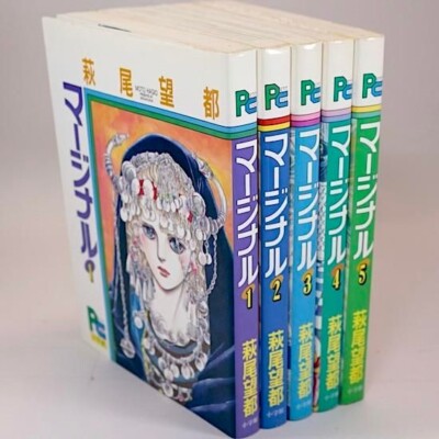 Marginal Vol.1-5 Set Moto Hagio 1986-87 Shogakukan B6 Softcover Manga