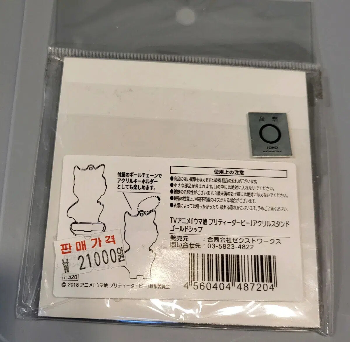 Uma Musume Gold Ship acrylic stand keychain | eBay