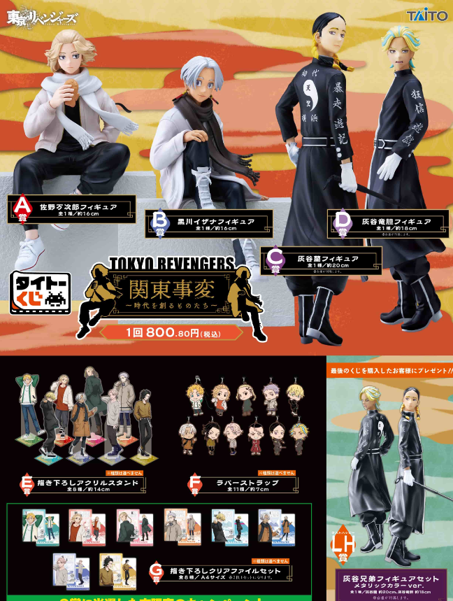 Kuji] Tokyo Revengers ~Kanto Incident~ Kuji F-Prize Anhänger Izana