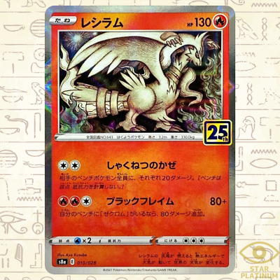 ポケモンカード レシラム Reshiram Reshiram Reverse 010/028 S8a Japanese Pokemon Card 25th