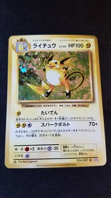 Pokemon Raichu - 20th Anniversary CP6 / Evolutions - 034/087