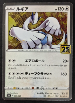 ルギア S8a 25th ANNIVERSARY COLLECTION 005… Lugia 005/028 Pokemon TCG 25th Anniversary Collection JAPANESE