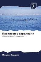 ManuäL' Tardits | Pawil'on S Sardinami | Taschenbuch | Russisch (2022)