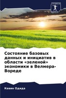 Sostoqnie Bazowyh Dannyh I Iniciatiw W Oblasti 'Zelenoj' äKonomiki W...