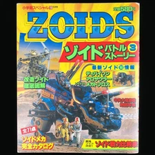 1988 Shogakukan Special ZOIDS Battle Story Vol. 3 Magazine History Artbook Mook