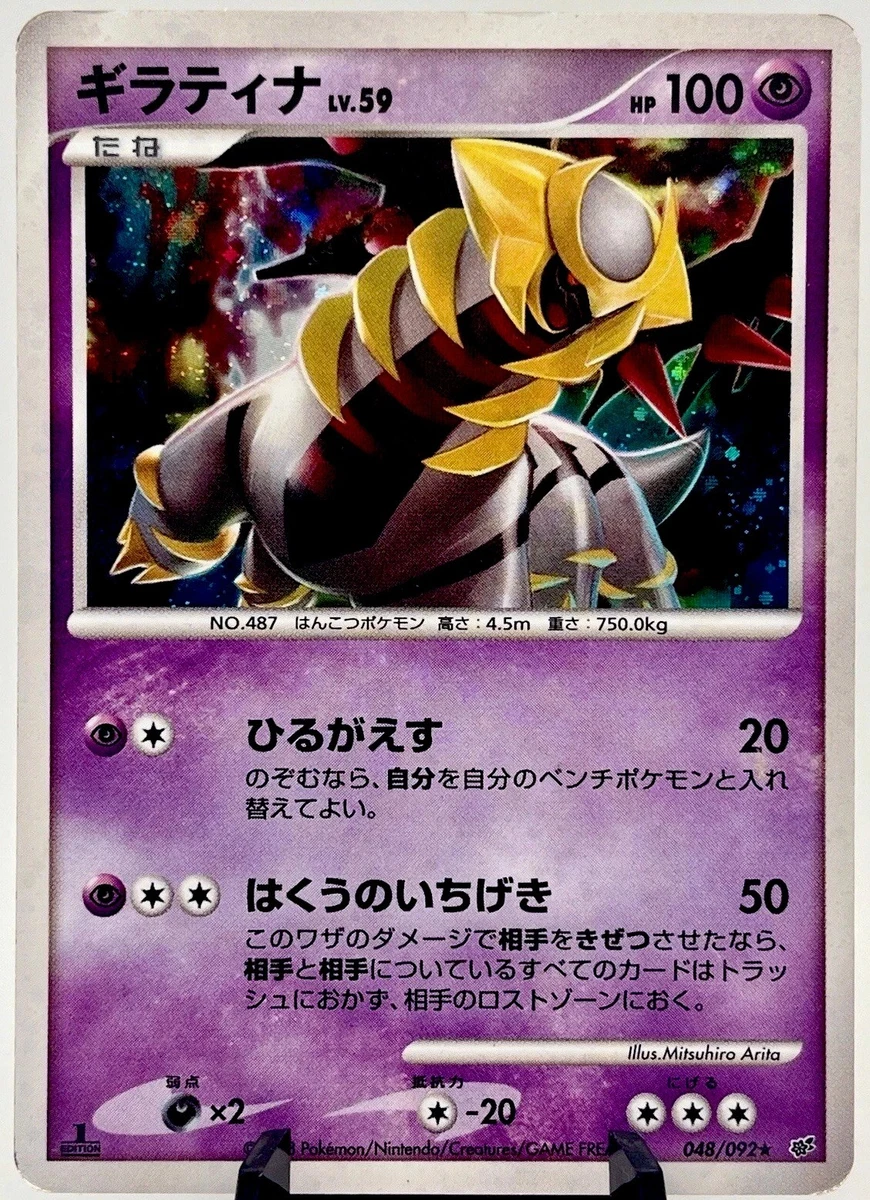 Pokemon ギラティナ 048/092 Giratina 048/092 Intense Fight in the Destroyed Sky for sale | eBay