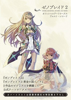 Xenoblade 2 Official Artworks Alest Record JP Art Book - Figure Pyra Mythra