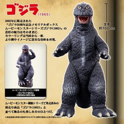Godzilla 1965 Figure Japan Movie Monster Series 60th anniversary