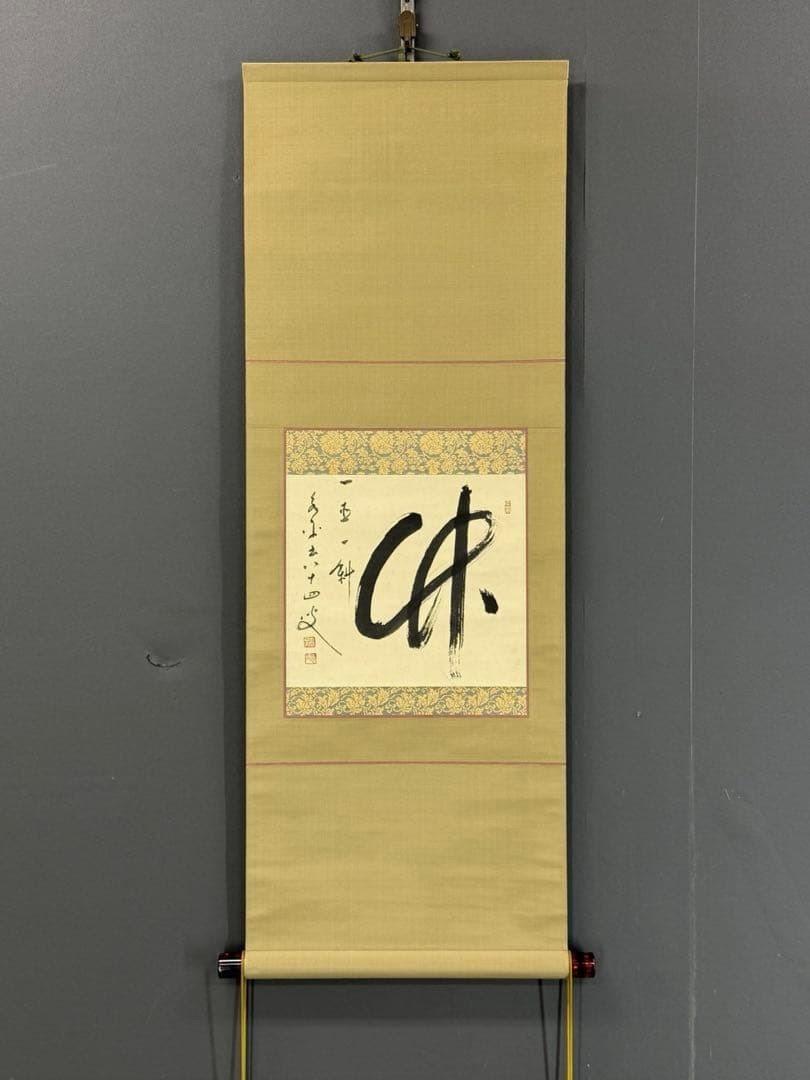 Hata Eigyoku Bamboo Zen Calligraphy Scroll Eiheiji w Box