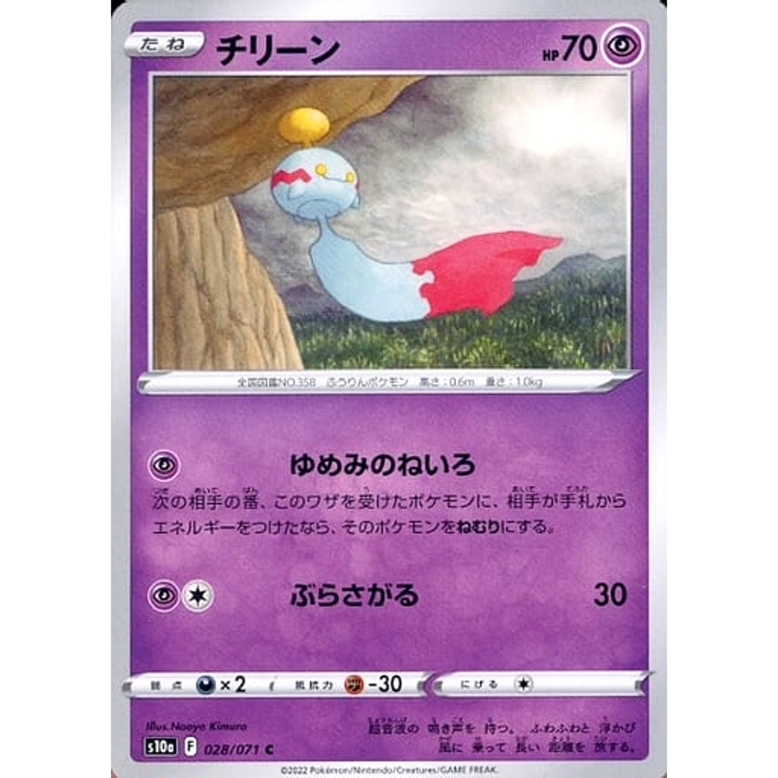 Chimecho C 028/071 S10a Dark Phantasma Japanese Pokemon Card