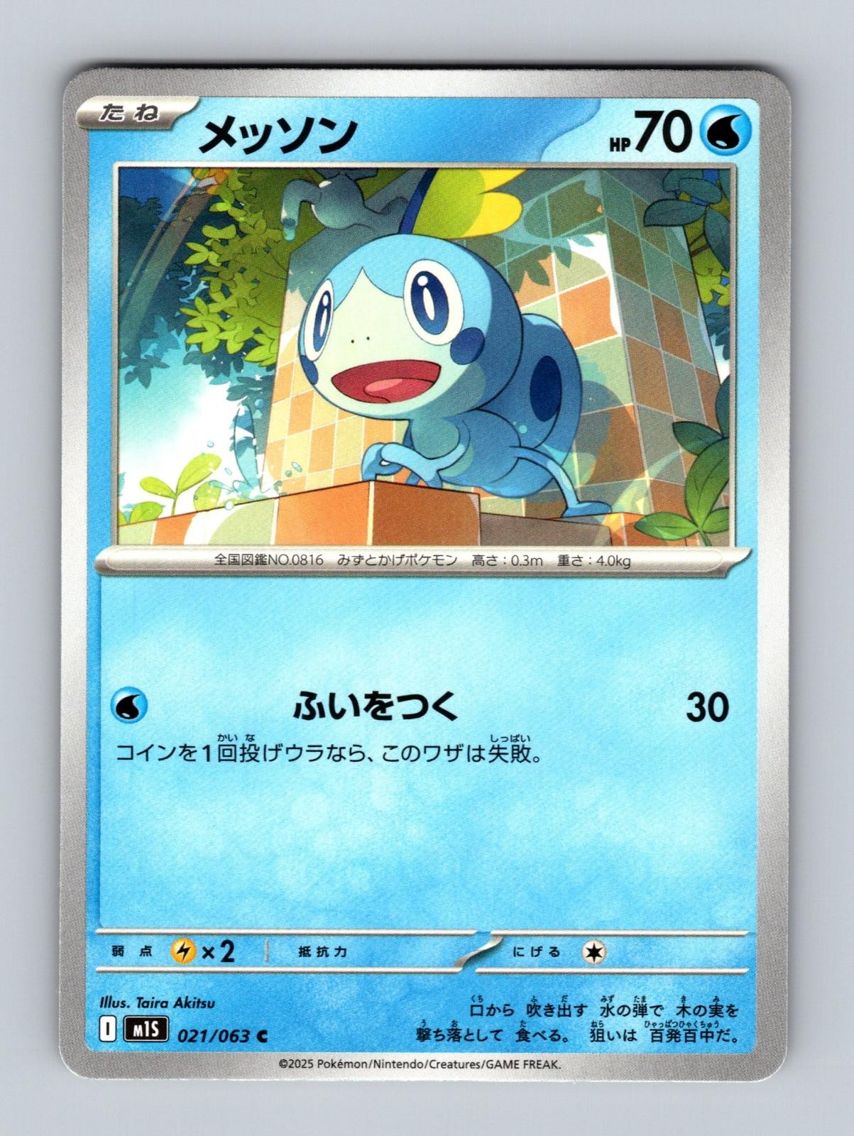 Sobble 021/063 Common Mega Symphonia Pokemon Japanese Near Mint