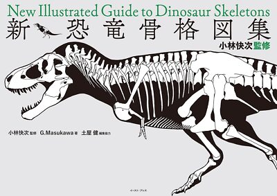 Dinosaur Skeleton Drawing Collection Book Yoshitsugu