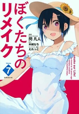 Unser Remake Vol. 1-7 Set Manga Comic JP Edition Nachi Kio Eretto