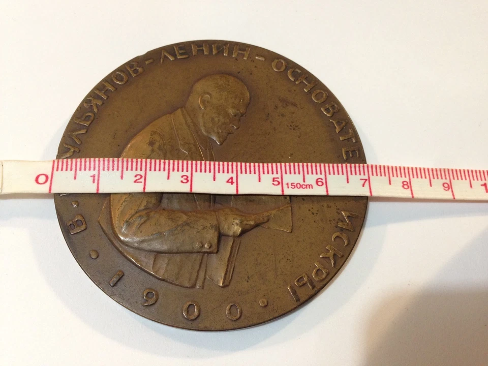 Russian Revolution 1905-1917,Soviet Russia,LENIN,1900 Jubilee Large Bronze Coin - Image 4 of 4