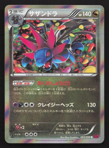 Hydreigon 065/088 Phantom Gate LP Japanese Pokemon Card TCG