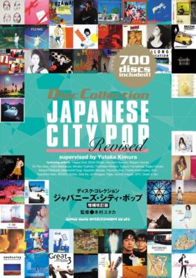 Japanese City Pop Augmented Revised Edition Disc Collection Music