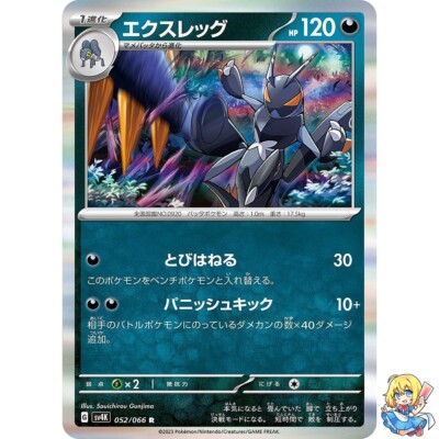 Lokix 052/066 R Holo Ancient Roar Pokemon Card Japanese | eBay