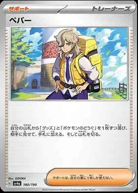 Shiny Treasure sv4a Japanese Card Singles Pokemon TCG (Individually Sleeved) - Picture 137 of 163